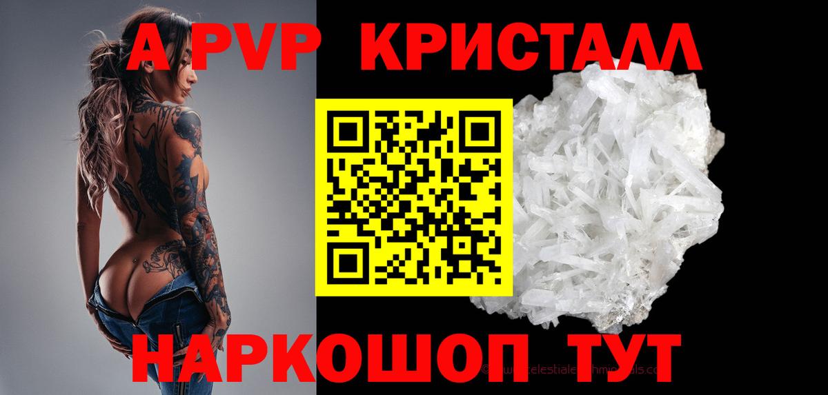 купить закладку  Вход с VPN  Альфа ПВП  APVP СК  Отрадный  Альфа ПВП Crystall  Альфа ПВП Соль 