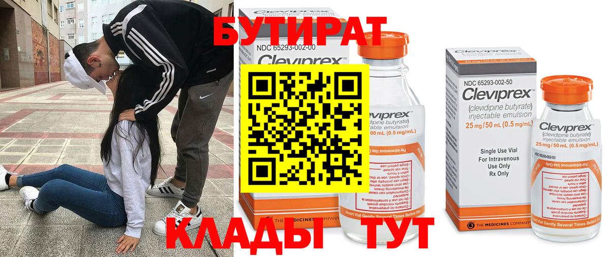 Бутират Butirat Отрадный