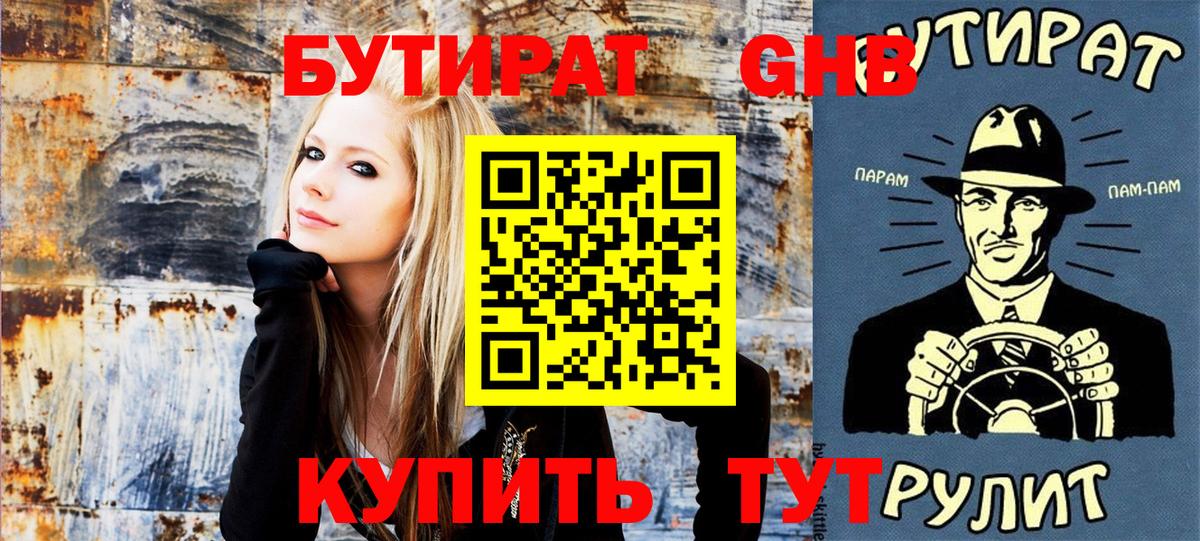 Отрадный  Бутират жидкий экстази  Вход с VPN 