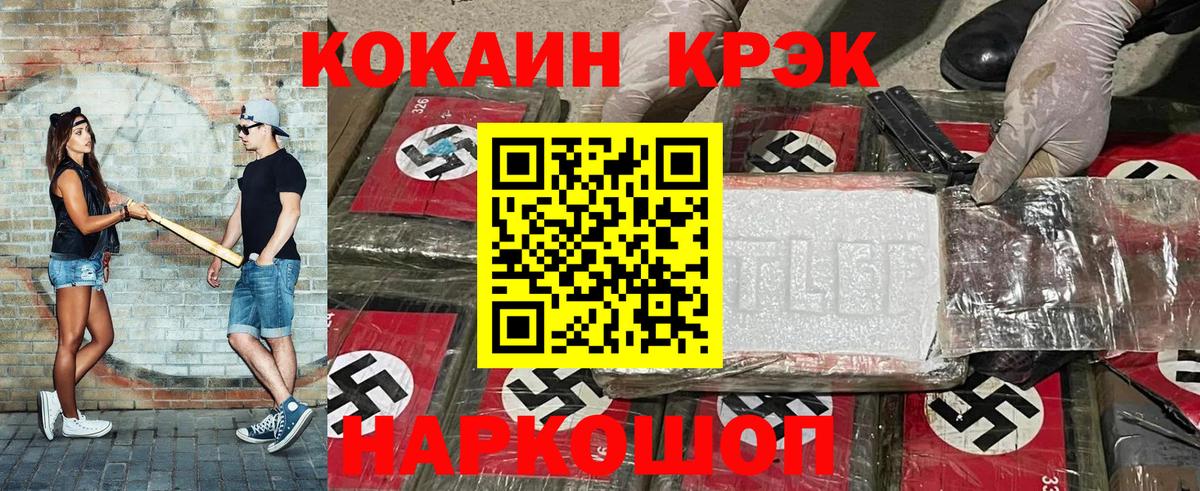Отрадный  Кокаин VHQ  КОКАИН  где можно купить   COCAIN Fish Scale  Вход с VPN 