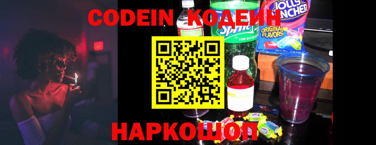 Отрадный  Кодеиновый сироп Lean напиток Lean (лин)  Вход с VPN  Кодеиновый сироп Lean напиток Lean (лин) 