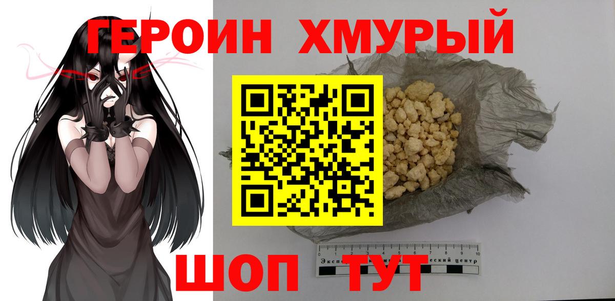 ГЕРОИН афганец Отрадный