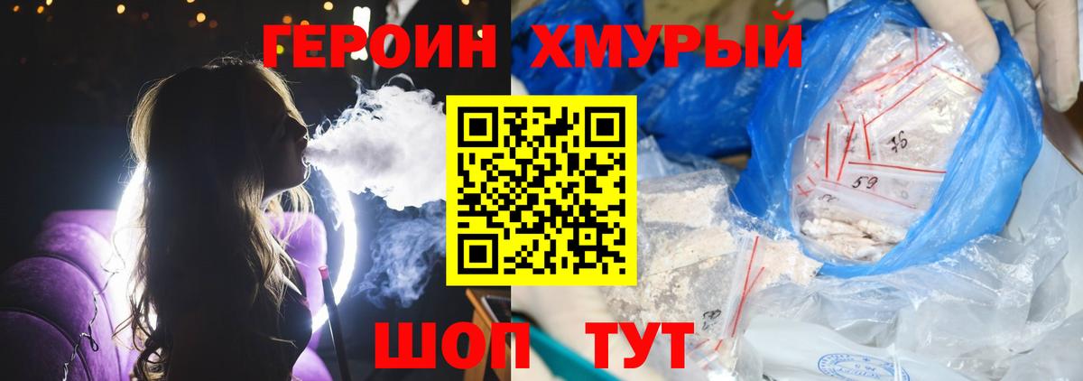 Отрадный  ГЕРОИН  Вход с VPN  ГЕРОИН хмурый 