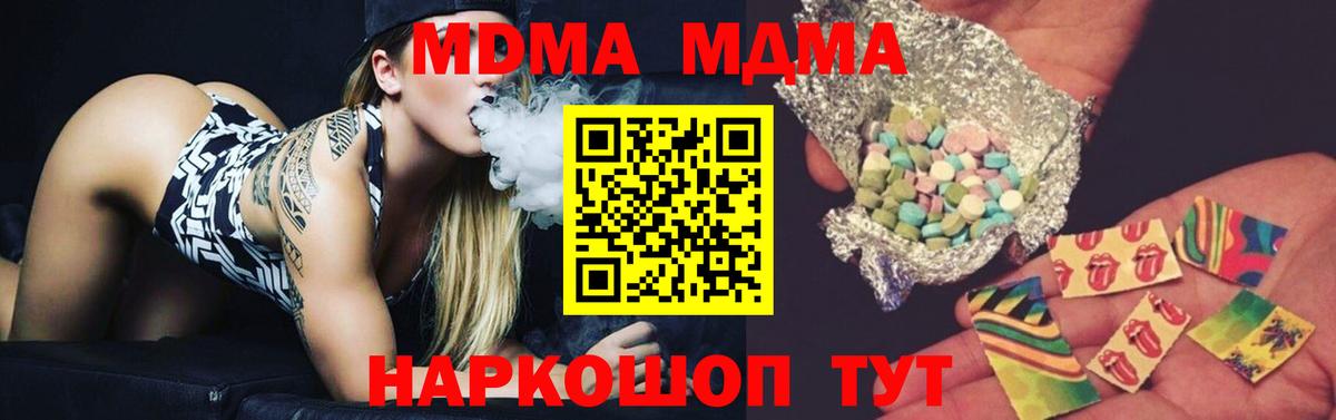 МДМА VHQ  МДМА Molly  Вход с VPN  Отрадный 