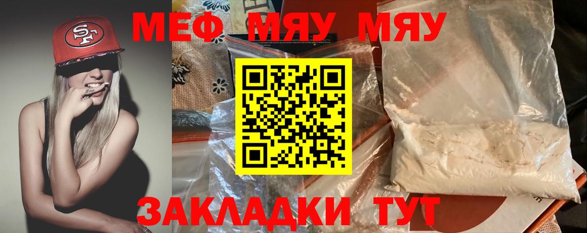 МЯУ-МЯУ  Вход с VPN  Меф мука  Отрадный  Меф  Мефедрон VHQ 