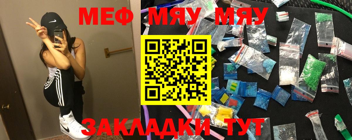 Мефедрон кристаллы Отрадный
