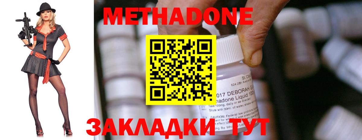Метадон methadone  Вход с VPN  Отрадный 