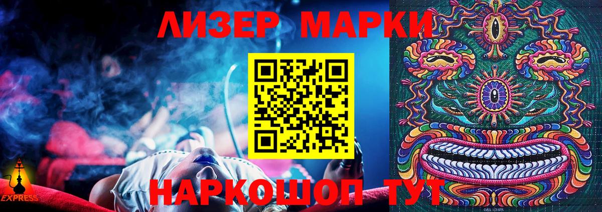 Наркотические марки 1500мкг Отрадный