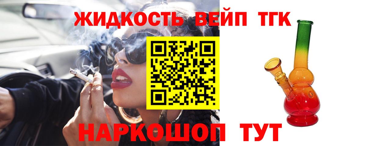 ТГК вейп с тгк  Вход с VPN  ТГК вейп с тгк  Отрадный 